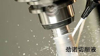 金屬加工液維護(hù)要注意哪些方面的問(wèn)題