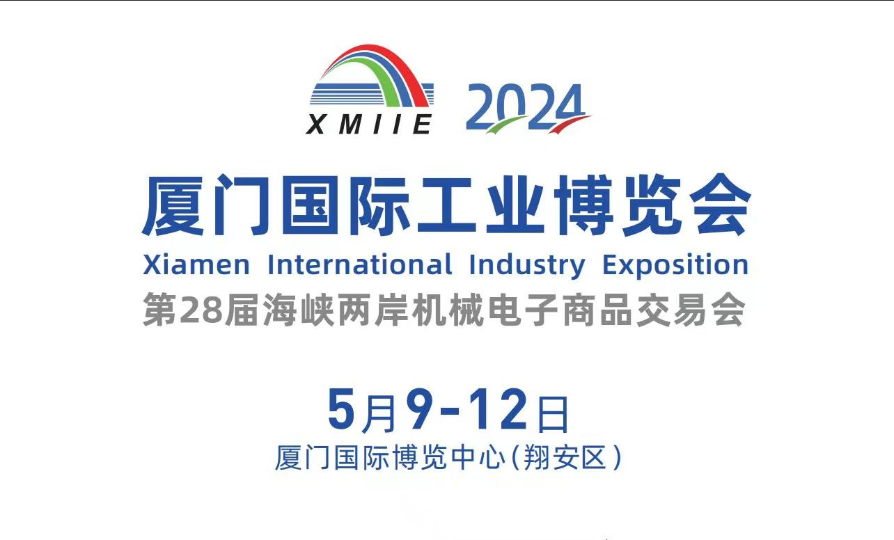 2024廈門工博會5月9-12日即將開幕，勁諾工業(yè)潤滑油3號館展位號：3232