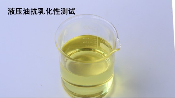 簡(jiǎn)單4步測(cè)試液壓油抗乳化性