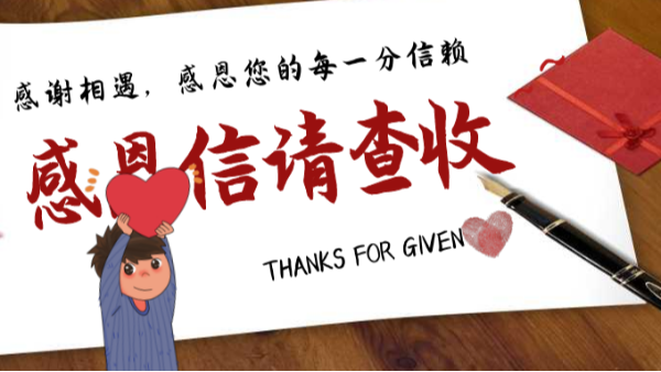 致勁諾新老客戶的一封信：感謝遇見，感恩您的每一分信賴