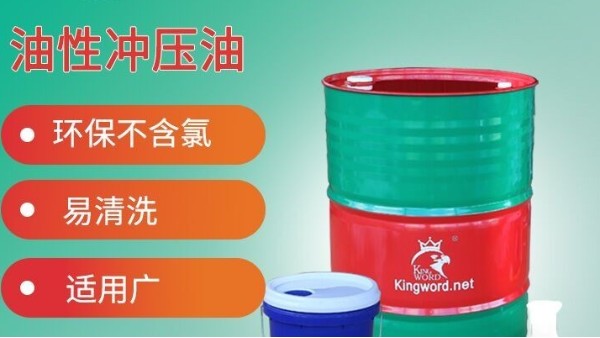 什么是沖壓拉伸油？沖壓拉伸油該怎么選？