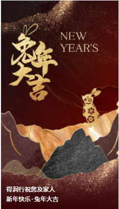 得潤行線材拉絲液恭祝大家2023 生活美滿，健康常伴，歲歲有好年！兔年新春快樂！