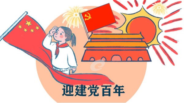 百年華誕，共慶黨生日